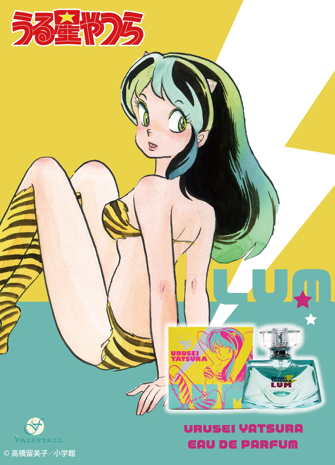「うる星やつら オードパルファム ラム」