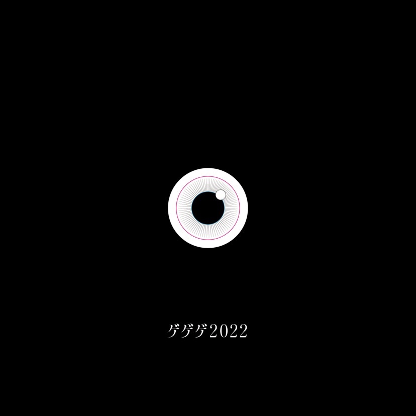 舞台「ゲゲゲの鬼太郎」ビジュアル