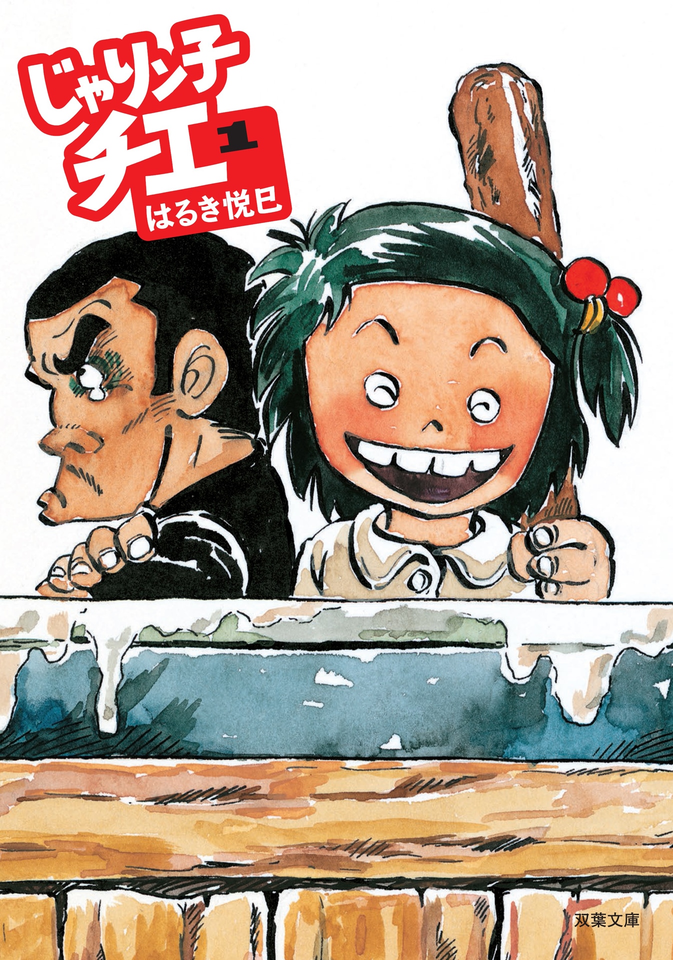 「じゃりン子チエ」