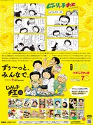 「じゃりン子チエ」と「パインアメ」のコラボ広告