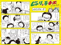 「じゃりン子チエ」と「パインアメ」のコラボマンガ「パインアメの巻」。