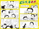 はるき悦巳が24年ぶりに「じゃりン子チエ」描き下ろし、「パインアメ」とのコラボで