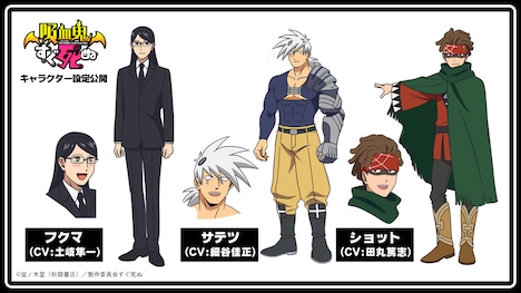 左からフクマ（CV:土岐隼一）、サテツ（CV:細谷佳正）、ショット（CX:田丸篤志）。