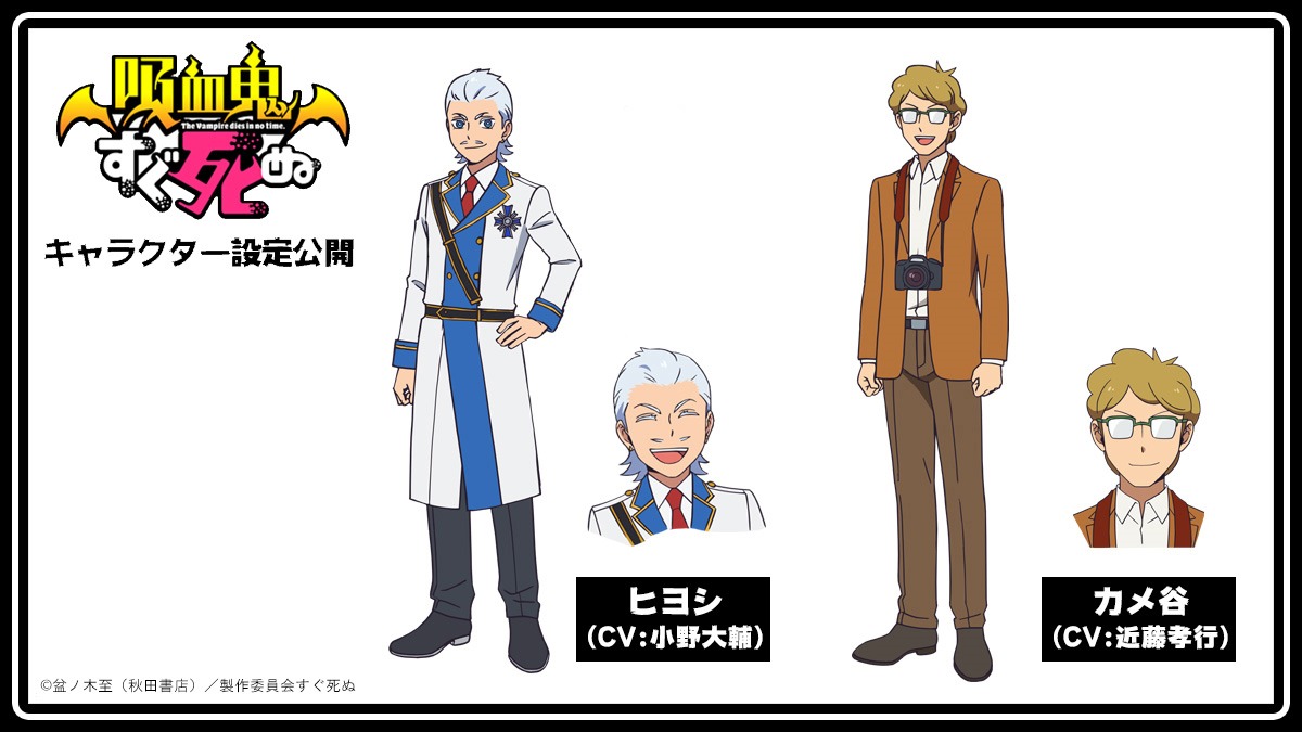 左からヒヨシ（CV:小野大輔）、カメ谷（CV:近藤孝行）。