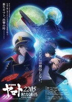 前売特典第2弾となるB2ポスター。(c)西﨑義展/宇宙戦艦ヤマト2205製作委員会