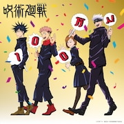 アニメ「呪術廻戦」公式Twitter、フォロワー数100万人突破記念の“御礼ビジュアル”