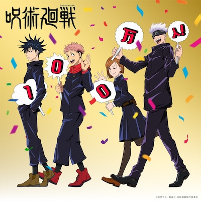 アニメ「呪術廻戦」MAPPA描き下ろしの“御礼ビジュアル”