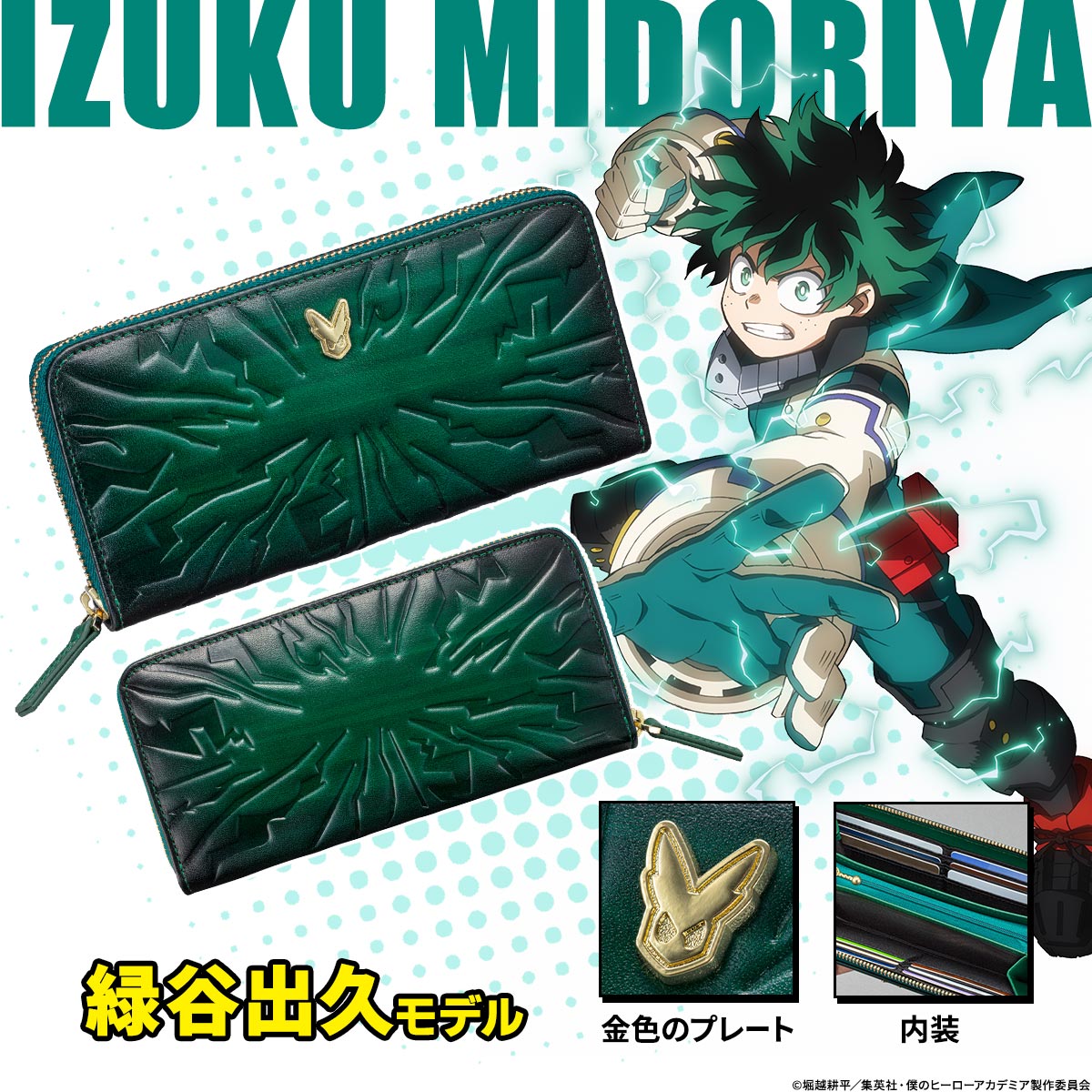 「僕のヒーローアカデミア グラデーション レザーウォレット」緑谷出久モデル