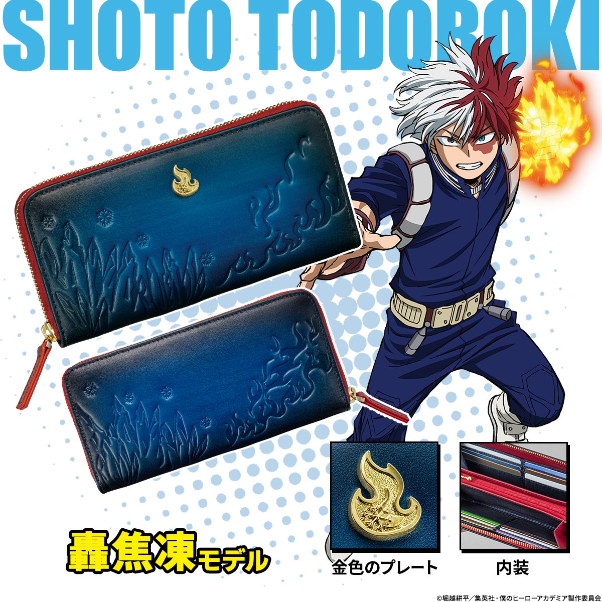 「僕のヒーローアカデミア グラデーション レザーウォレット」轟焦凍モデル