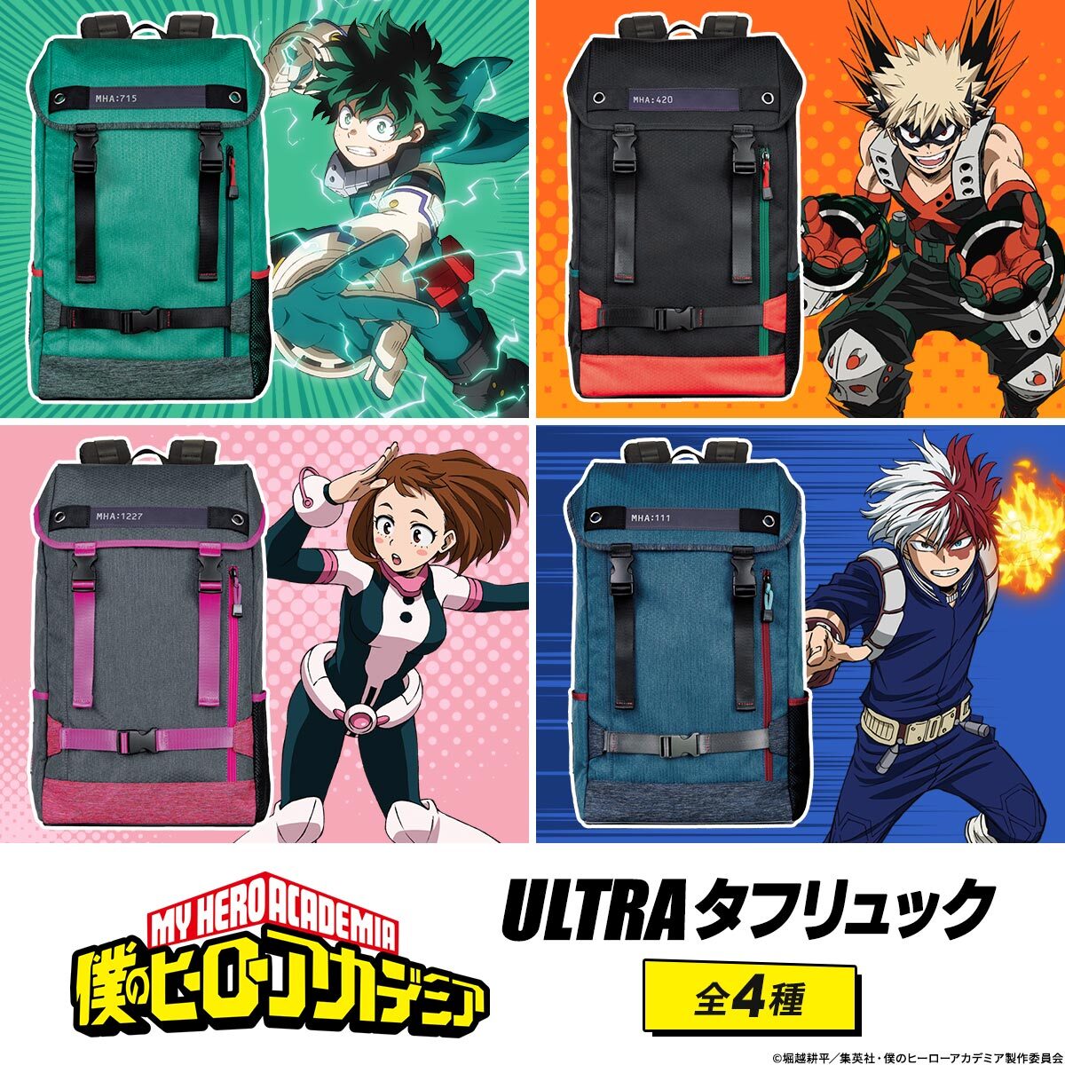 僕のヒーローアカデミア ULTRA タフリュック」 [画像ギャラリー 2/17 