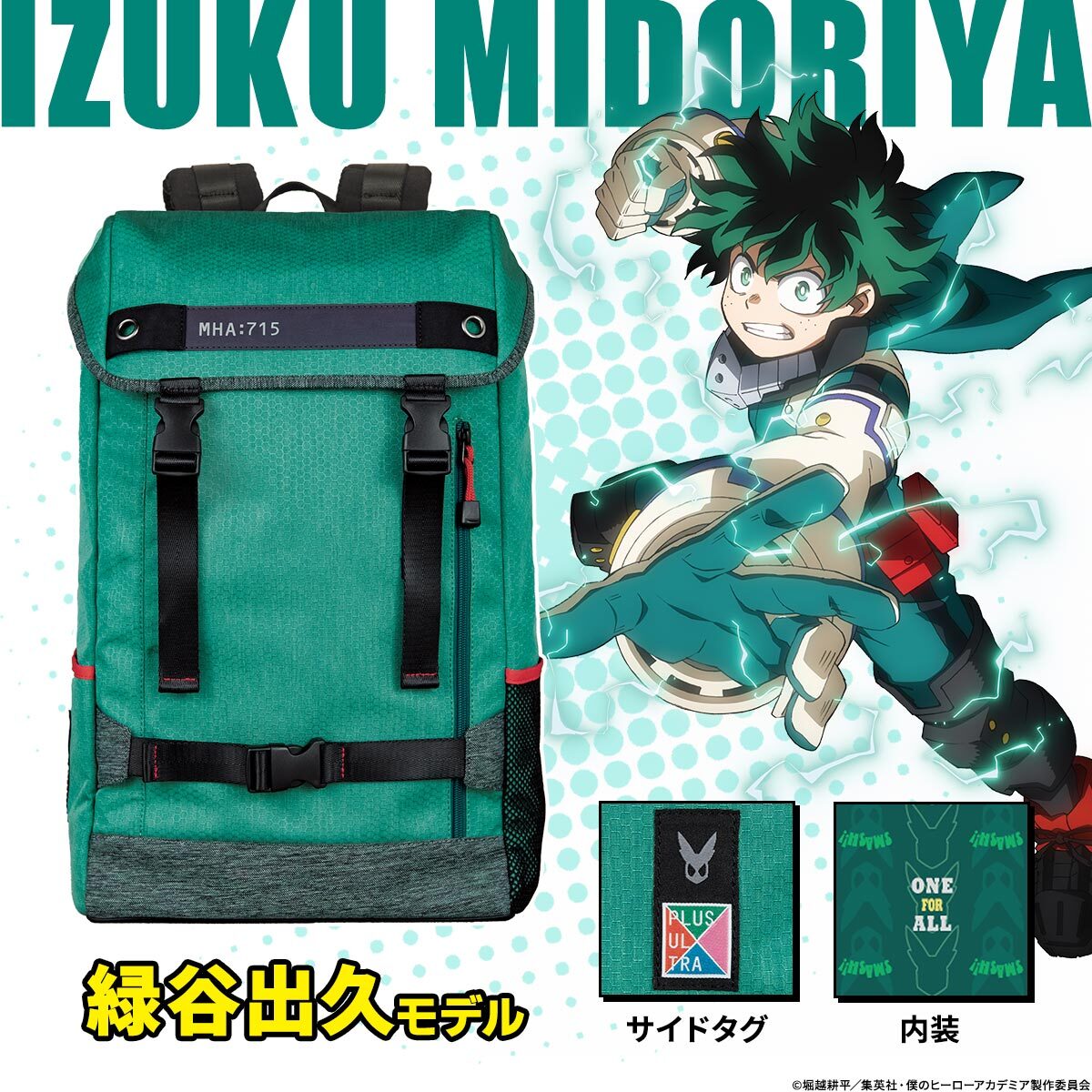僕のヒーローアカデミア ULTRA タフリュック」緑谷出久モデル [画像 