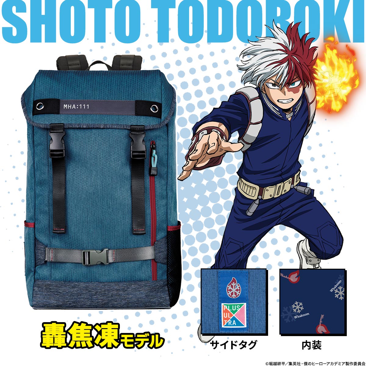 「僕のヒーローアカデミア ULTRA タフリュック」轟焦凍モデル