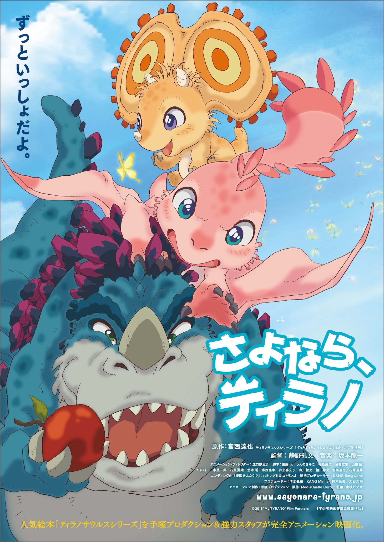 映画「さよなら、ティラノ」キービジュアル
