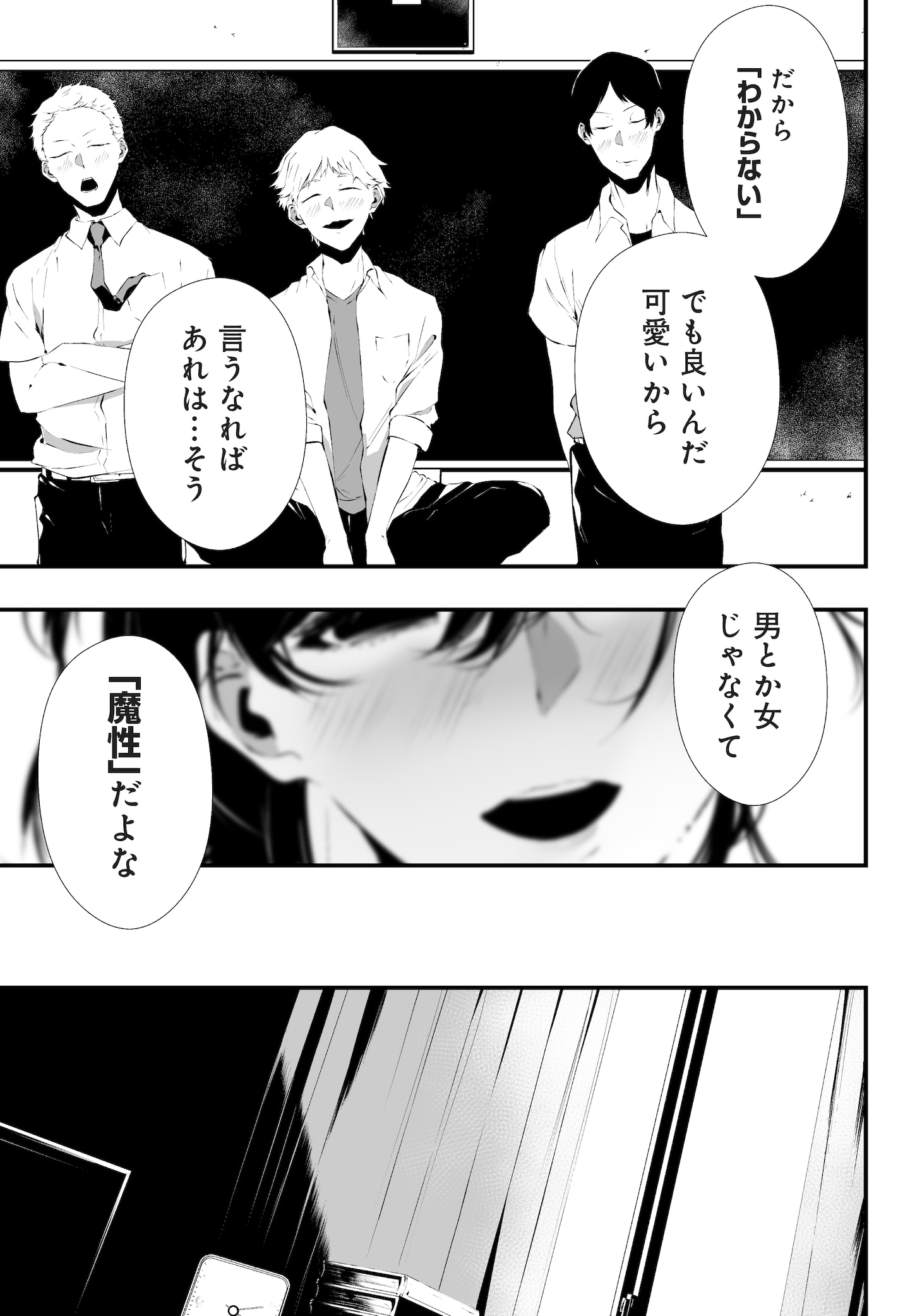 「つれないほど青くて あざといくらいに赤い」第1話より。