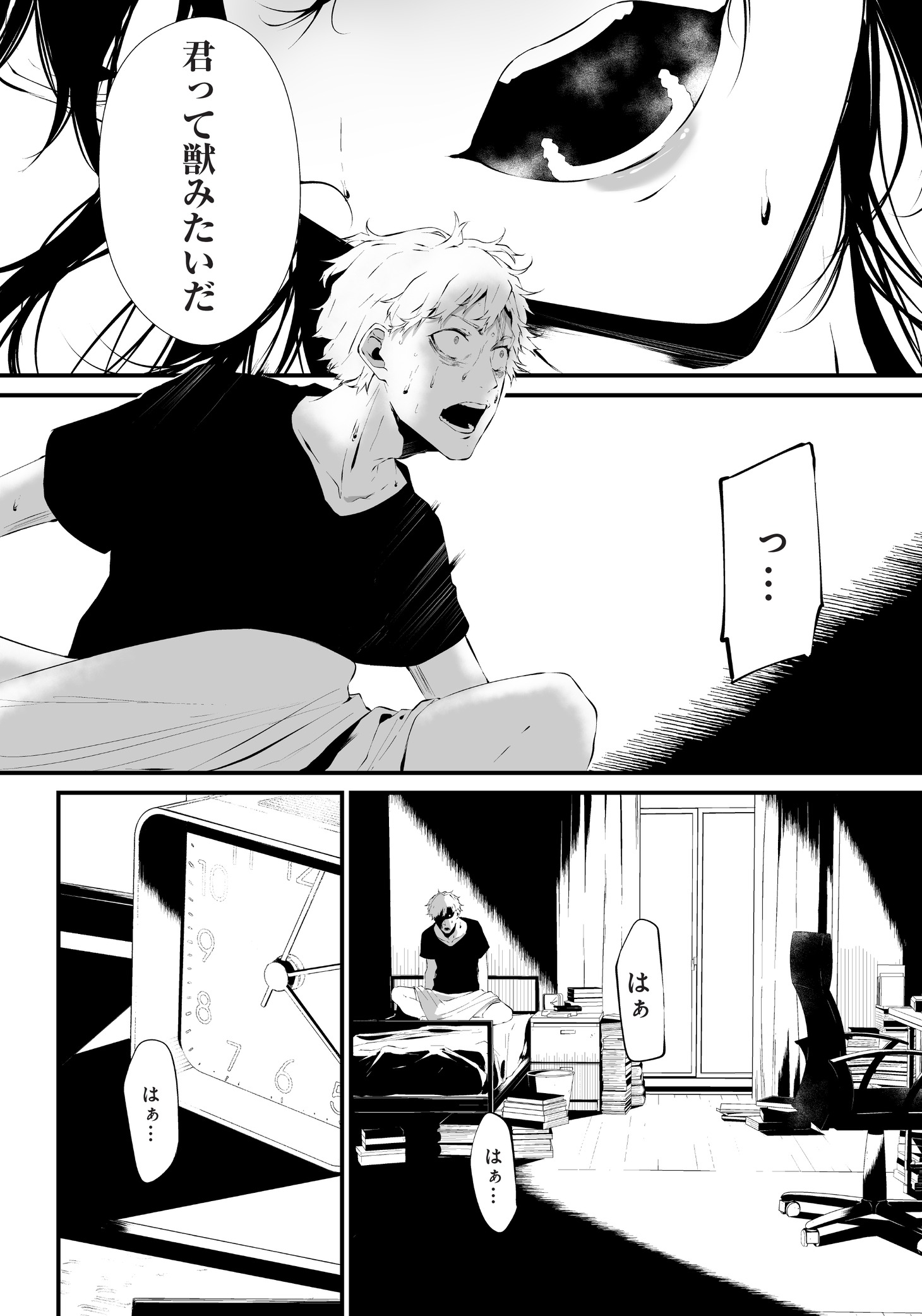 「つれないほど青くて あざといくらいに赤い」第1話より。