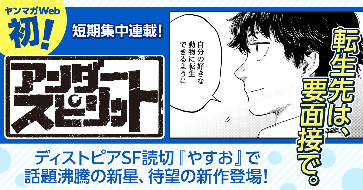 「アンダースピリット」バナー