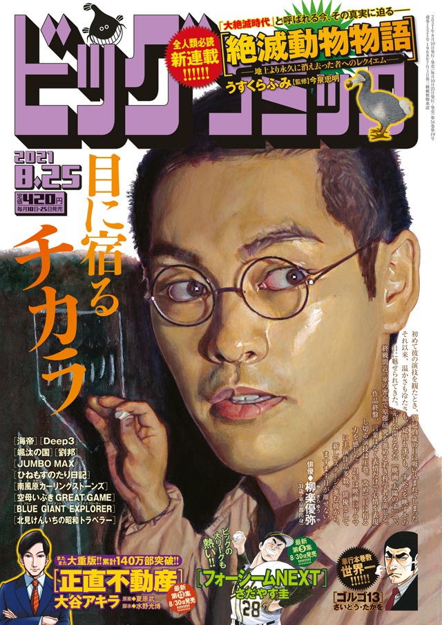 ビッグコミック16号