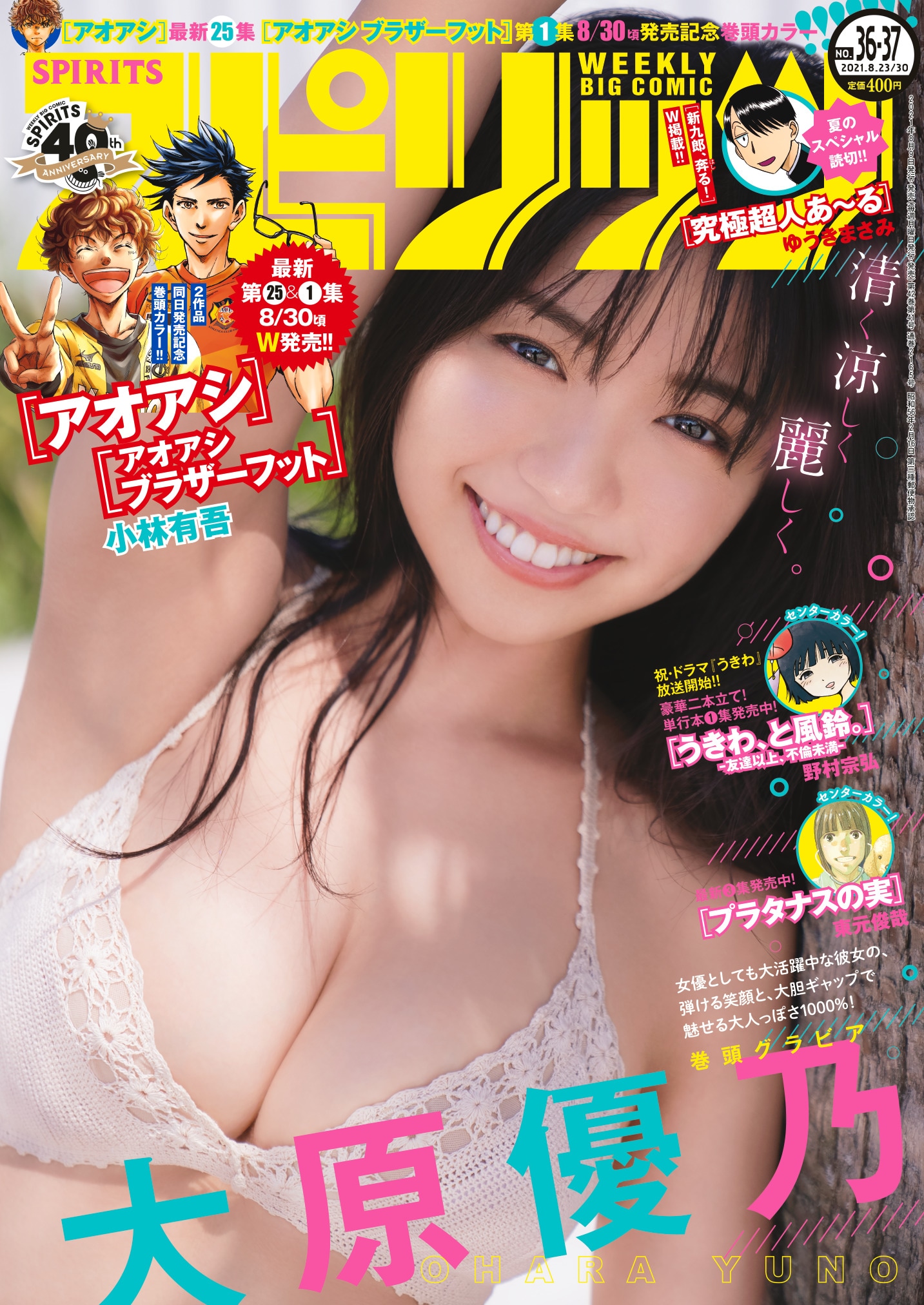 週刊ビッグコミックスピリッツ36・37合併号
