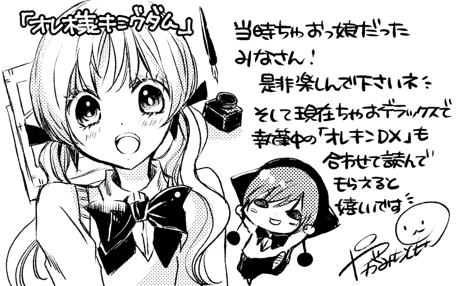 八神千歳によるイラスト入りのメッセージ。