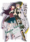 「はめつのおうこく」5巻を、Kindleで購入すると収録される描き下ろしデジタルイラストデータ。