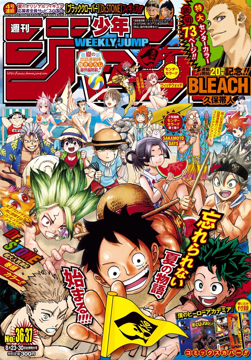 週刊少年ジャンプ36・37合併号