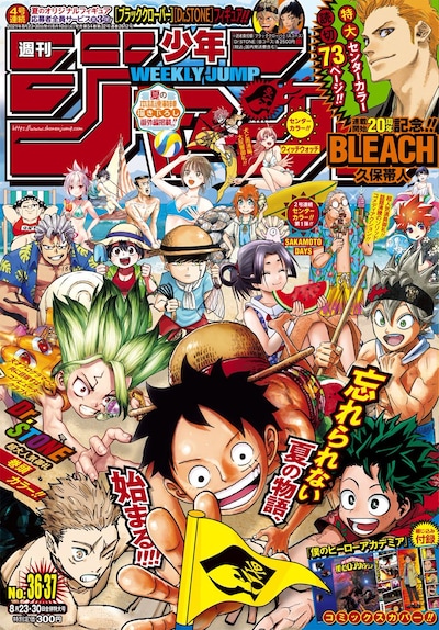 週刊少年ジャンプ36・37合併号