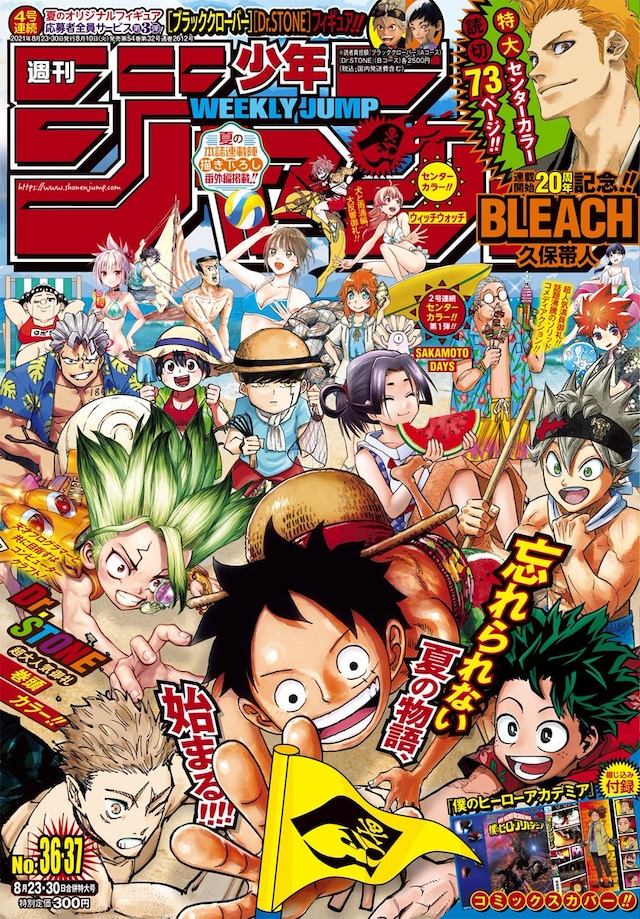 週刊少年ジャンプ36・37合併号