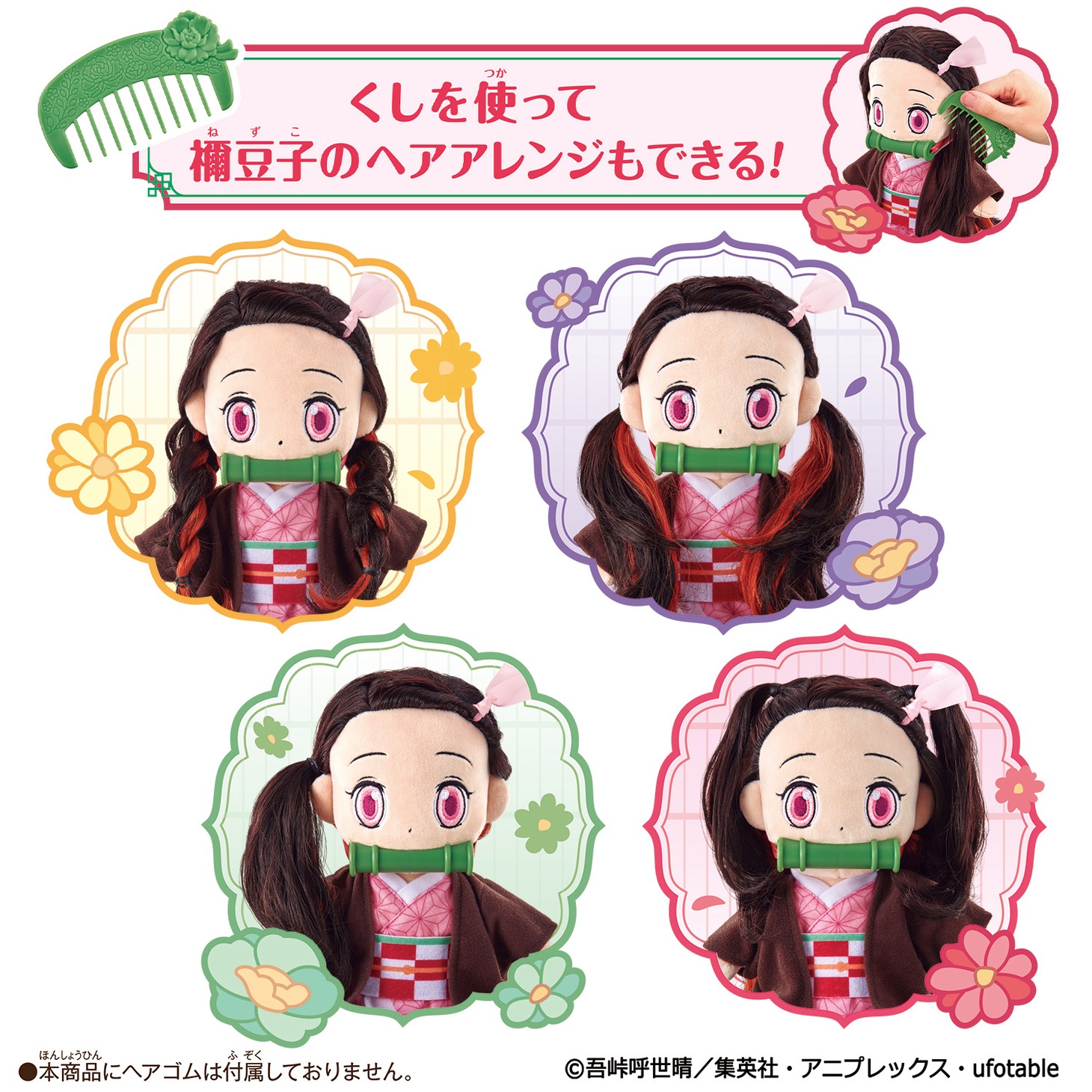 「鬼滅の刃 ずっといっしょ おしゃべり禰豆子」