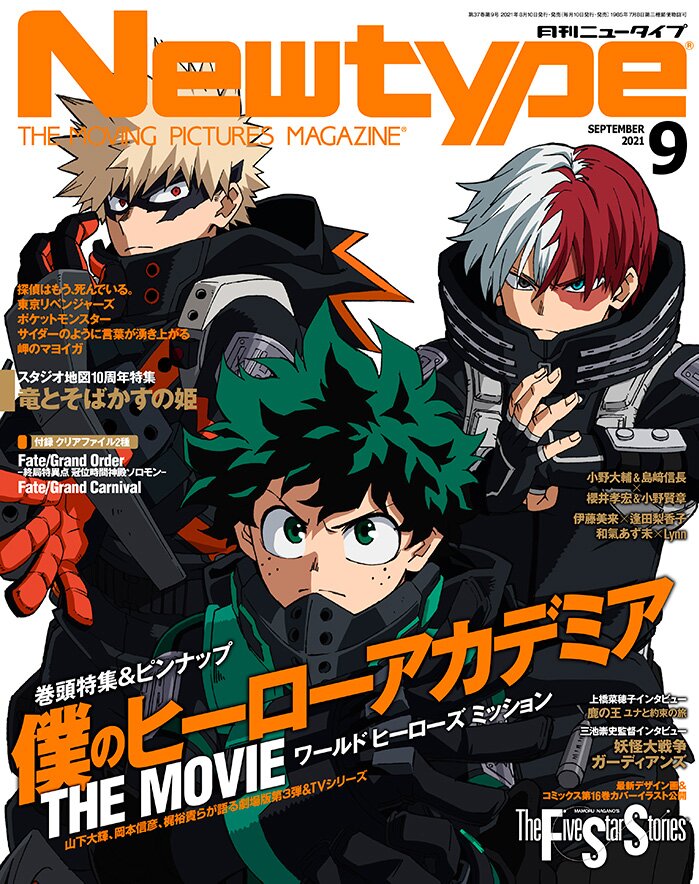 月刊ニュータイプ9月号
