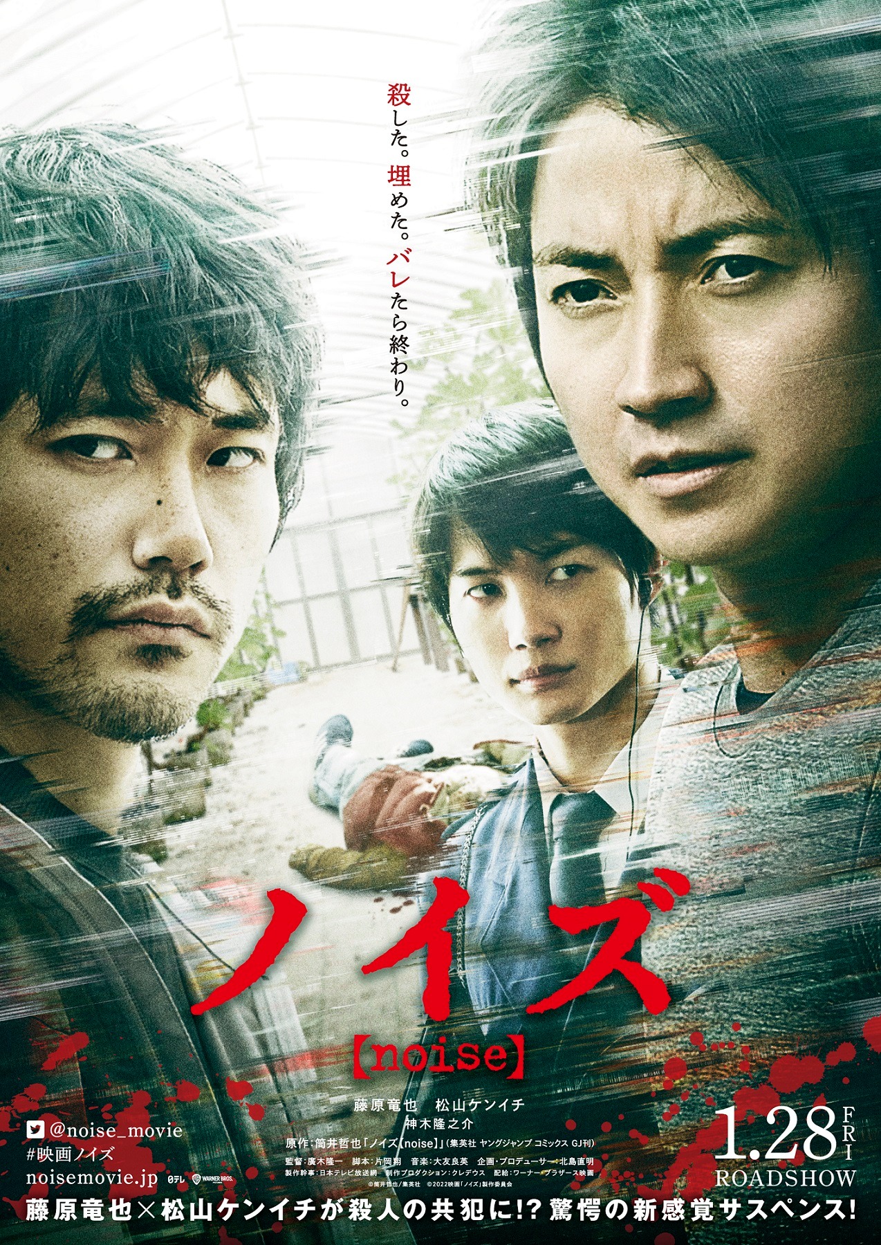 映画「ノイズ」ティザービジュアル