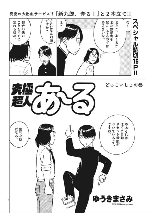 究極超人あ る 約1年ぶりの読み切りがスピに掲載 新九郎 奔る と2本立て コミックナタリー
