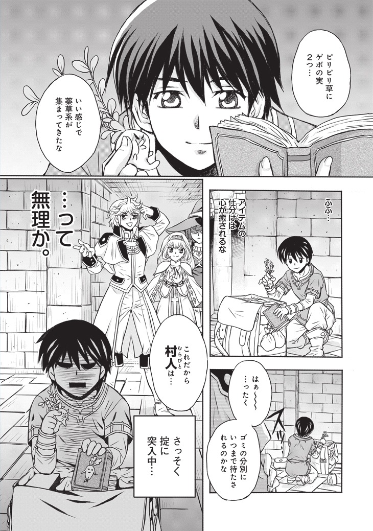 「Sランクパーティをクビになったので世界樹と里帰りします 能力固定の世界で村人と仲間だけが神成長！」より。