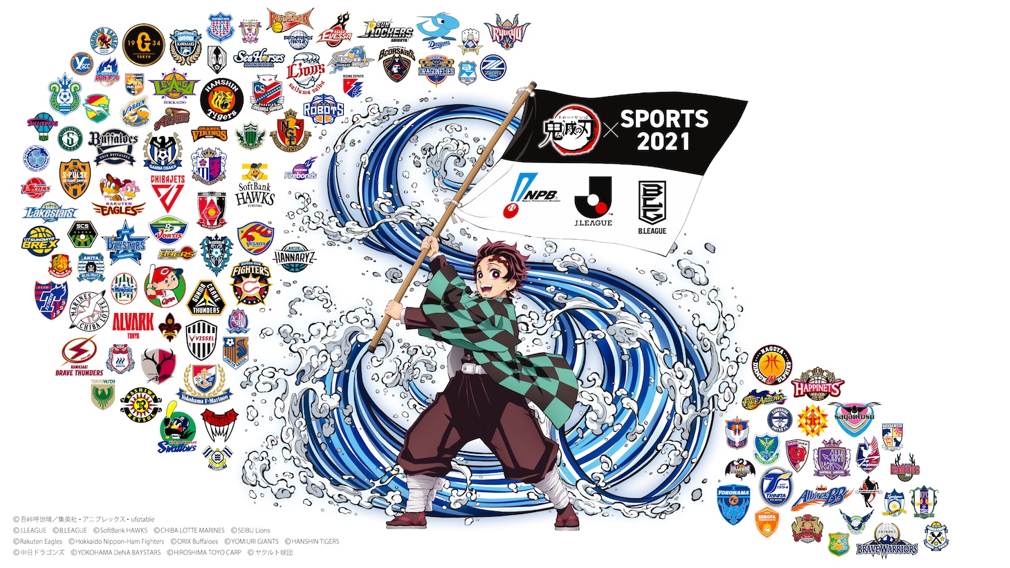 「SPORTS2021×『鬼滅の刃』」キービジュアル