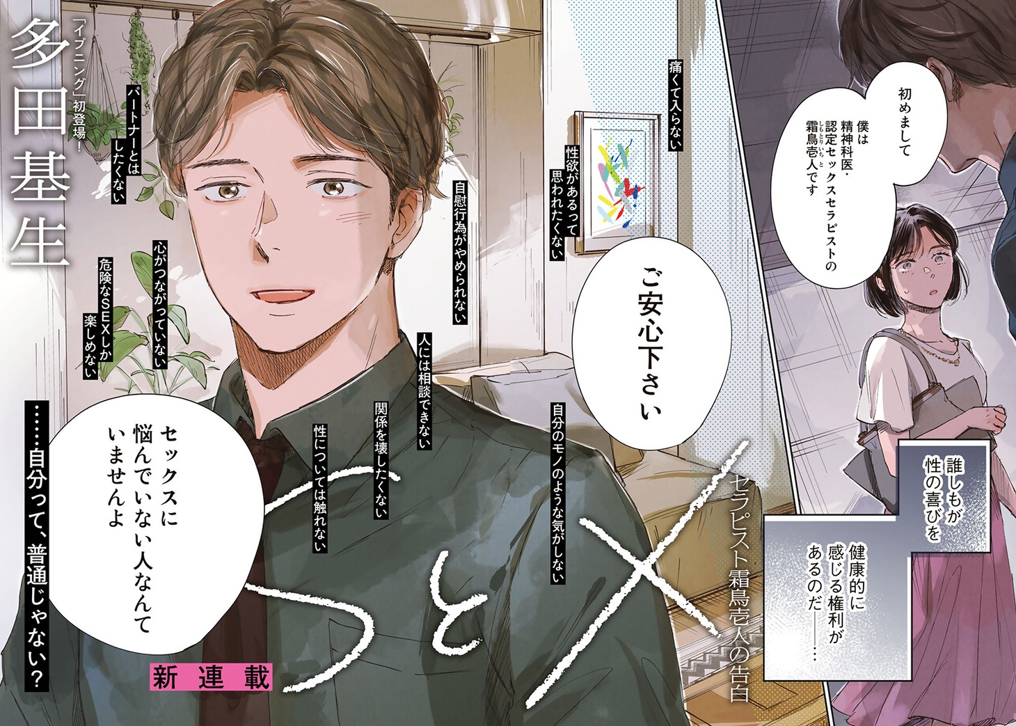 「SとX ～セラピスト霜鳥壱人の告白～」
