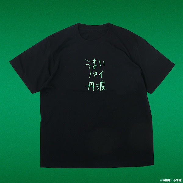 「ドロヘドロ レストラン丹波Tシャツ」のブラック。
