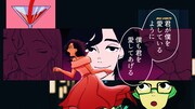 「Bad Habits」の日本版アニメーションビデオより。