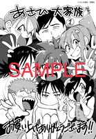 「あさひ大家族」1巻店舗特典となる共通モノクロカード。