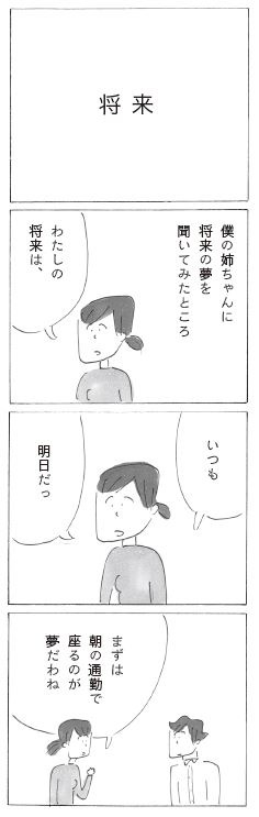 「僕の姉ちゃん」より。(c)MIRI MASUDA/マガジンハウス