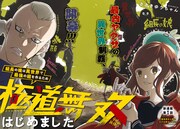 武闘派の極道娘が異世界転生、ささきゆうちゃん新連載が少年ガンガンで開幕