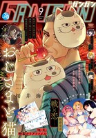 月刊少年ガンガン9月号