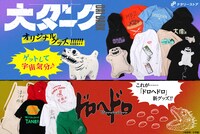 「大ダーク」「ドロヘドロ」グッズの紹介画像。