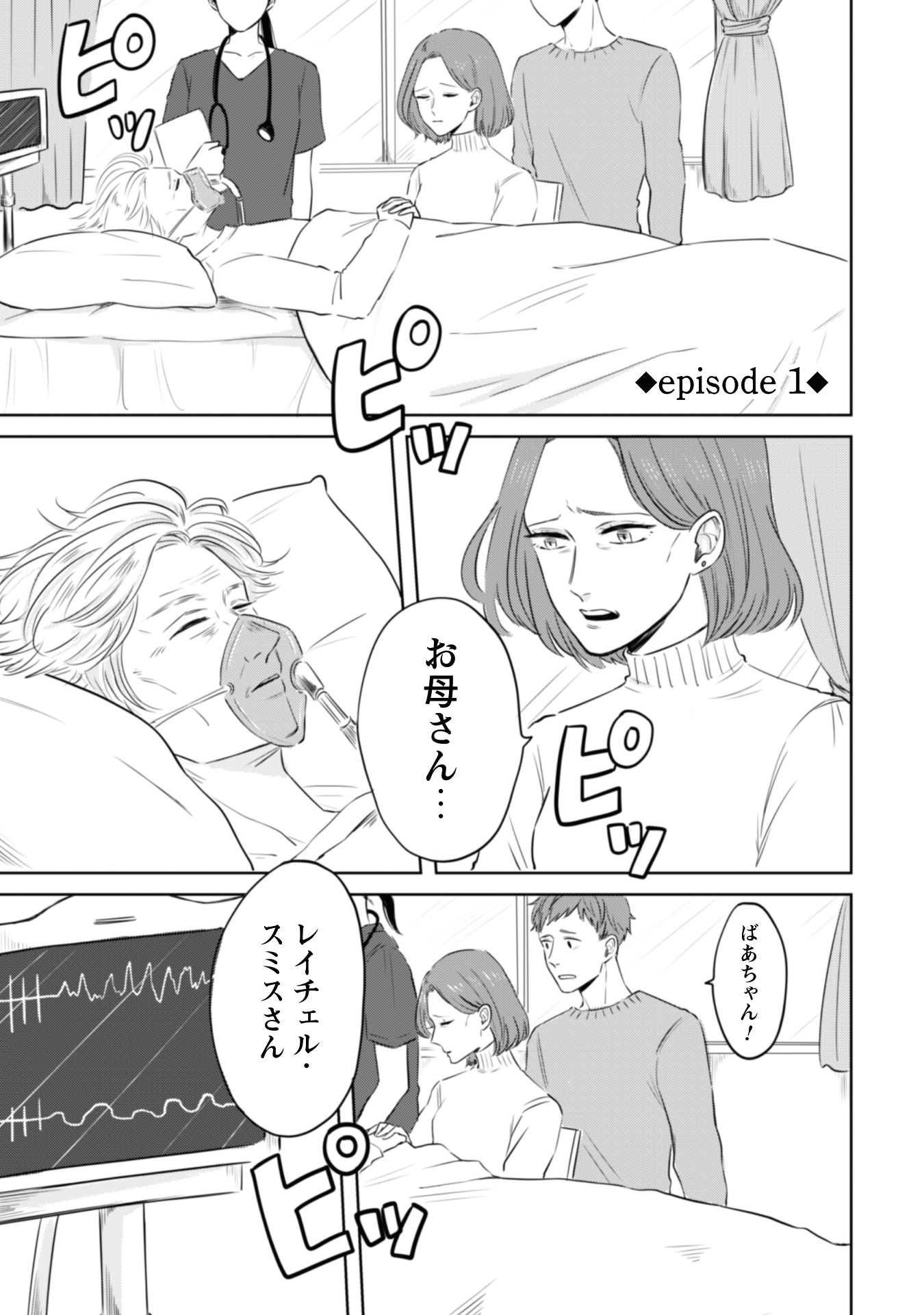 「寿命ですよ、お客さま」より。