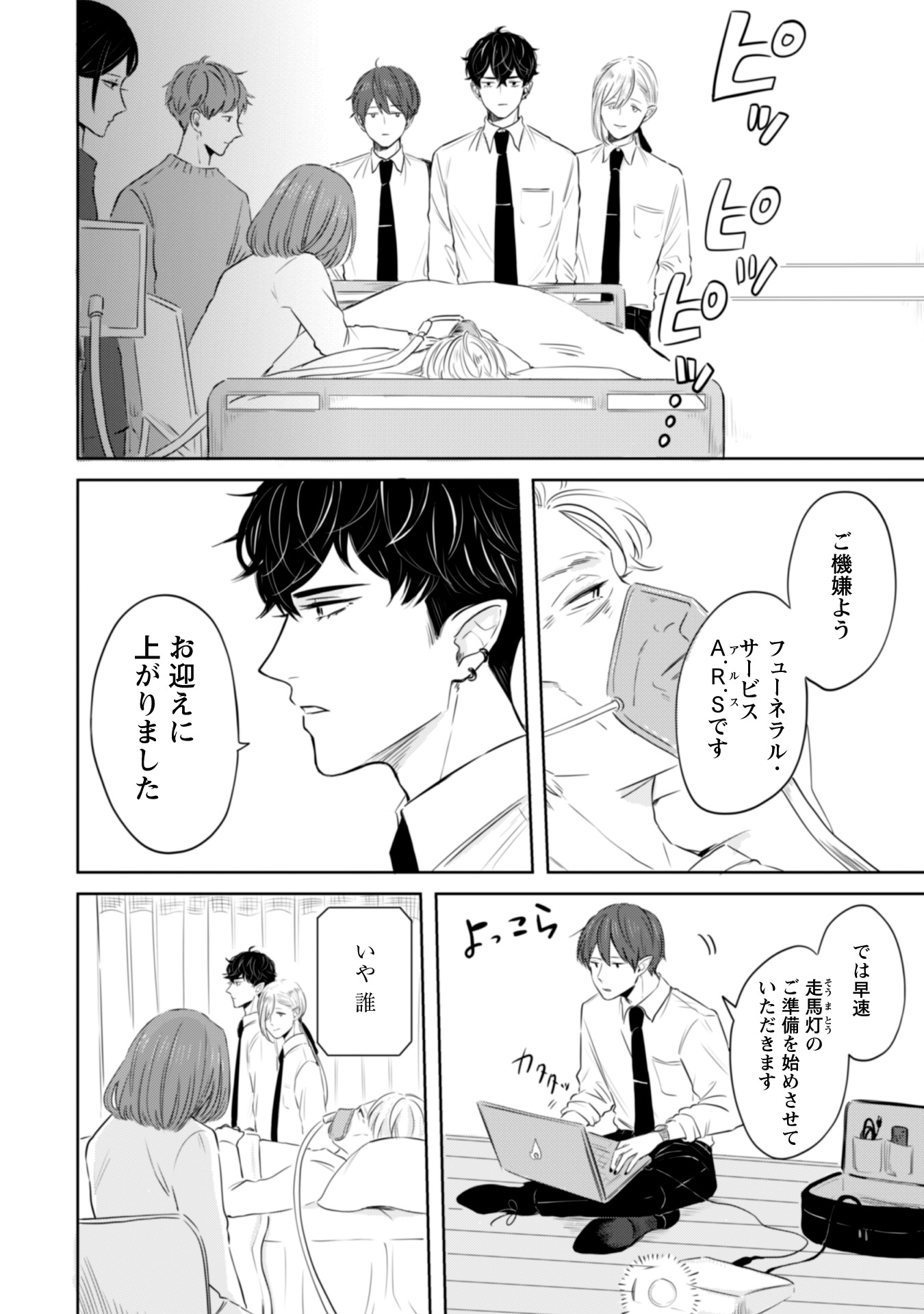 「寿命ですよ、お客さま」より。