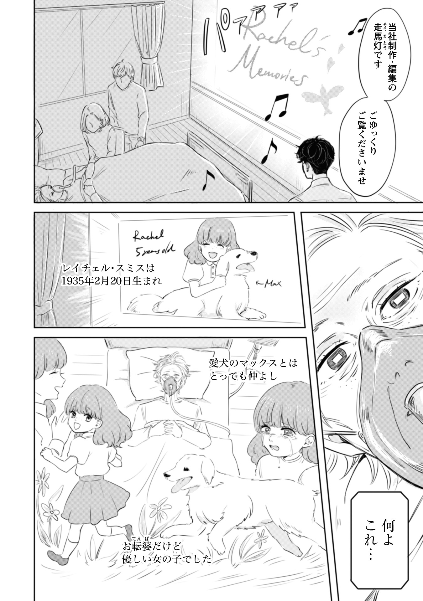 「寿命ですよ、お客さま」より。