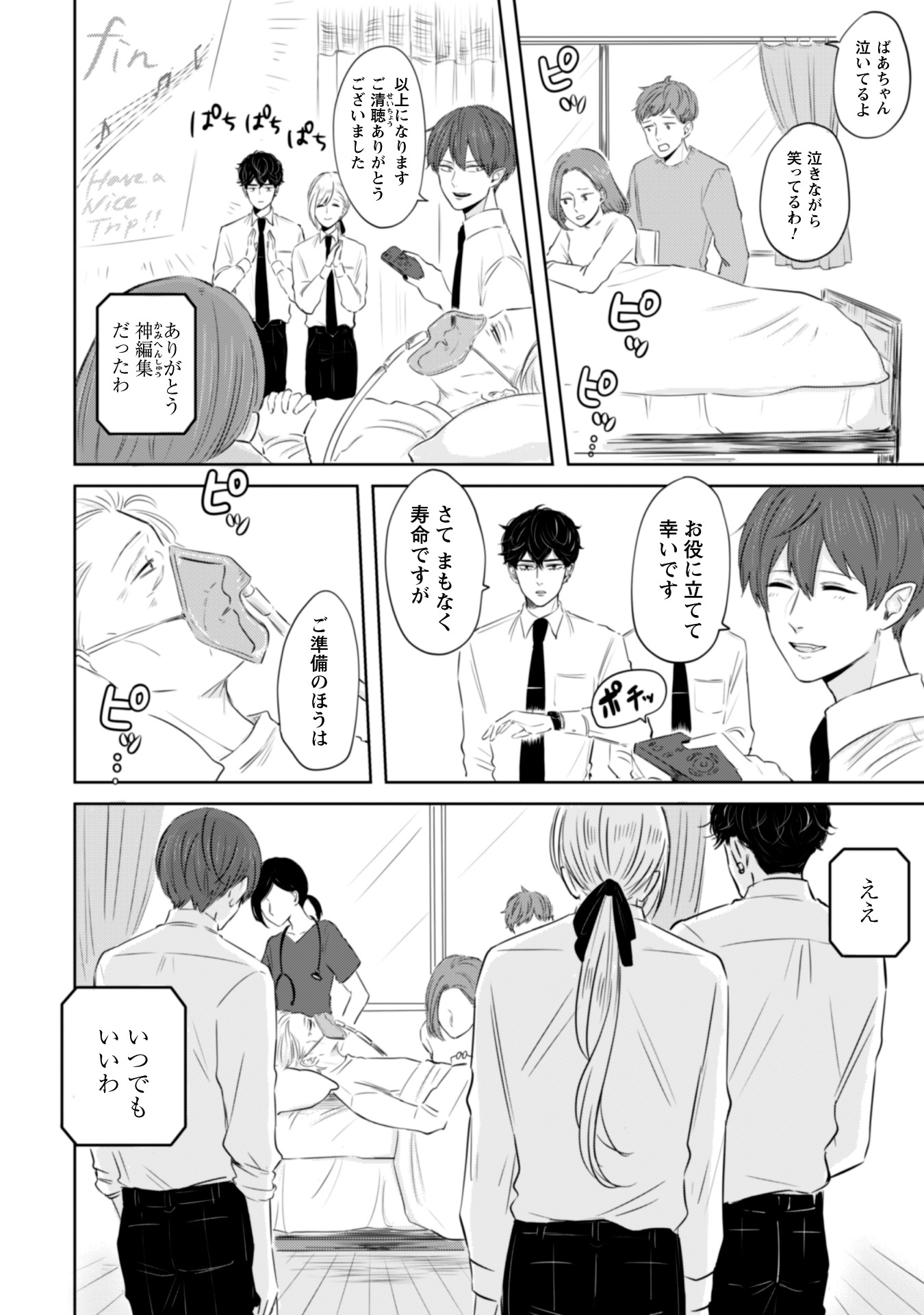 「寿命ですよ、お客さま」より。