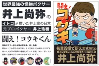 「闘え！コウキくん」告知画像