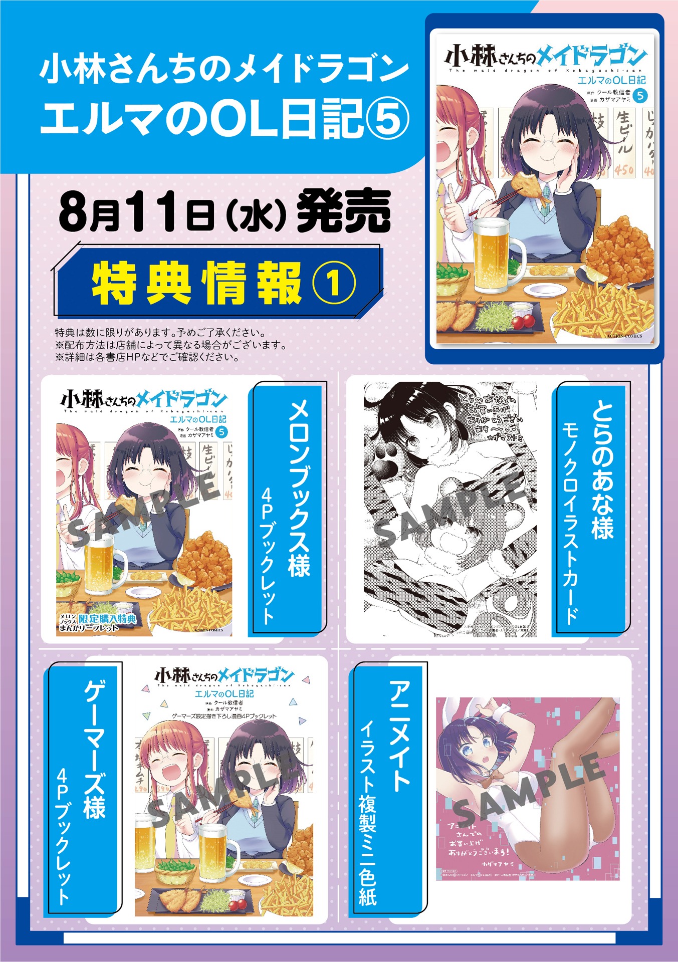 「小林さんちのメイドラゴン エルマのOL日記」5巻特典情報