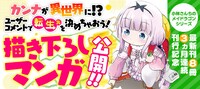 ニコニコ漫画のイベント「ユーザーコメントで転生先を決めちゃおう！」バナー。