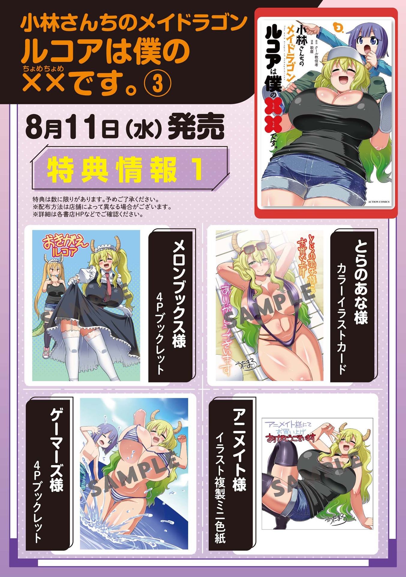 「小林さんちのメイドラゴン ルコアは僕の××です。」3巻特典情報