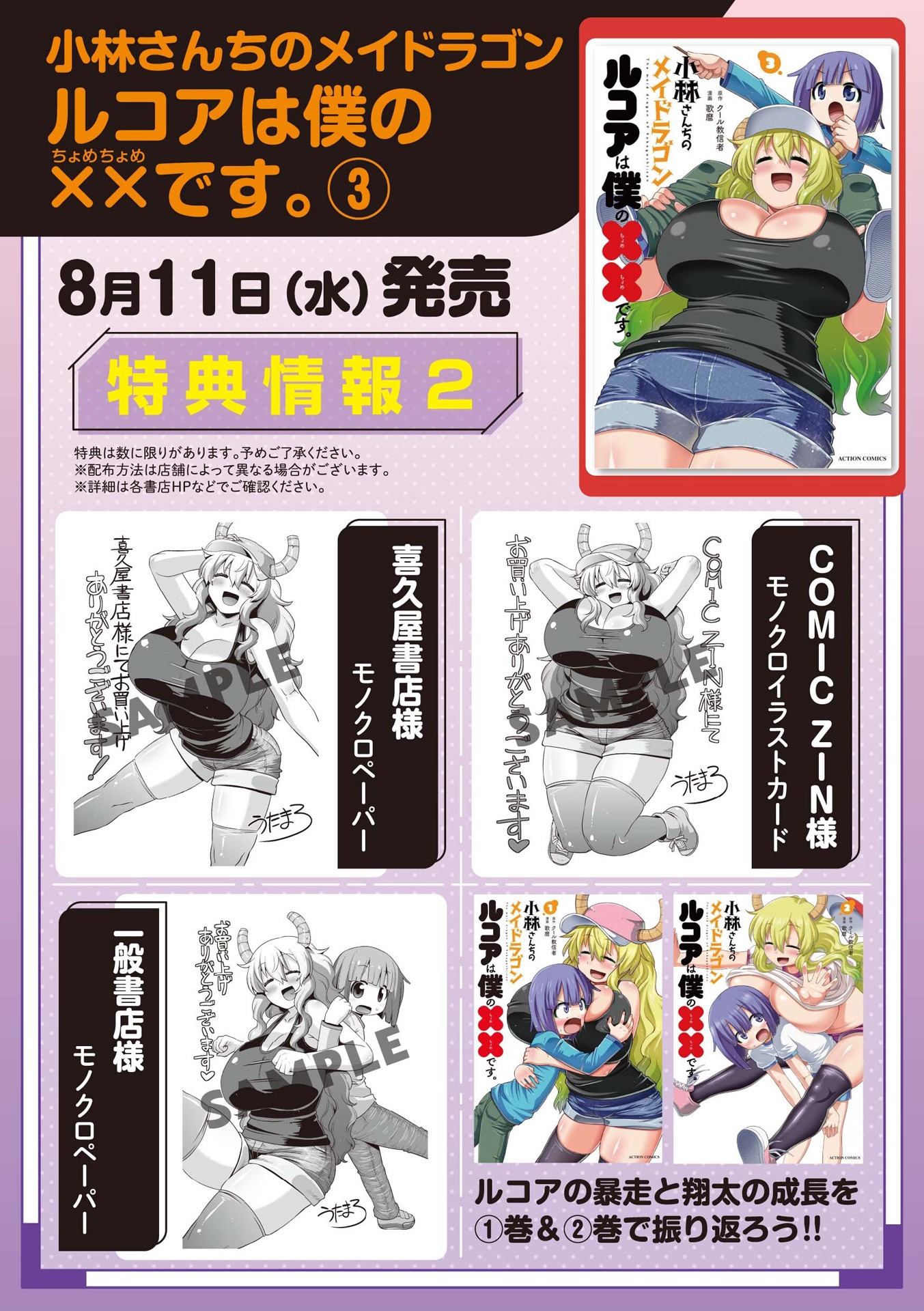 「小林さんちのメイドラゴン ルコアは僕の××です。」3巻特典情報